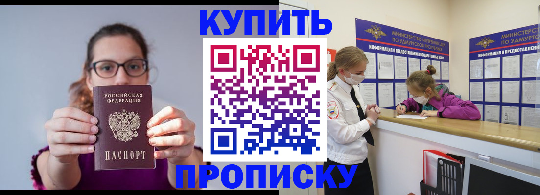 прописка 2025 в Иланском